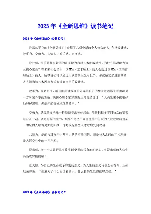 2023年《全新思维》读书笔记