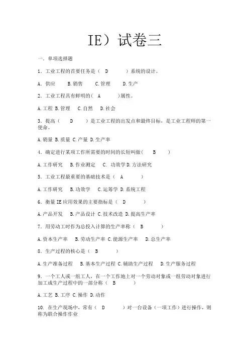 基础工业工程