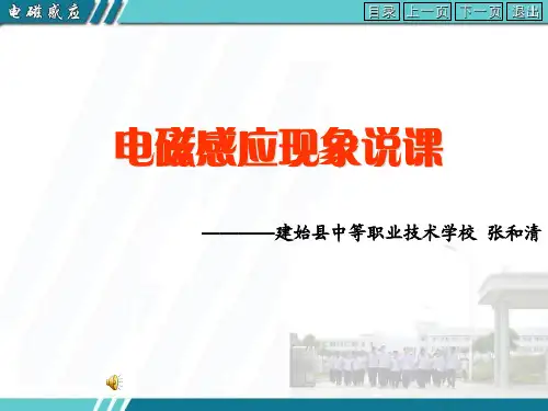 《电磁感应》说课及演示修改后PPT资料19页