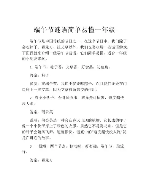 端午节谜语简单易懂一年级