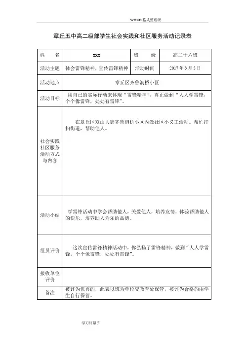 学生社会实践及社区服务活动记录文本表
