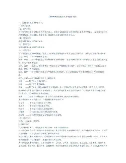 DS6-K5B计算机联锁系统操作规程