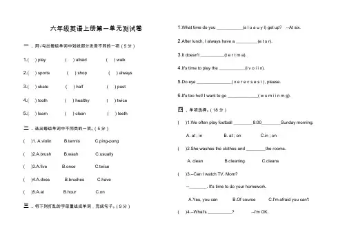 陕旅版六年级英语上册第一单元测试卷