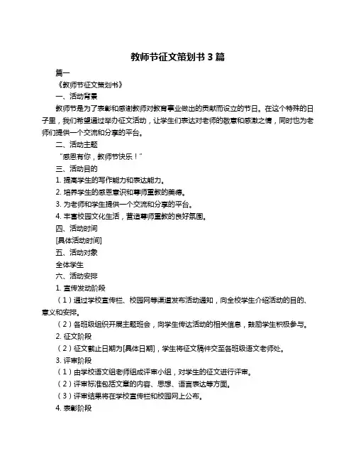 教师节征文策划书3篇