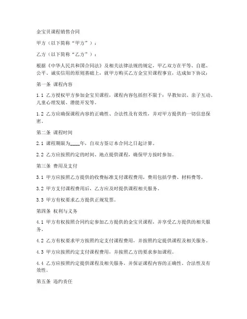 金宝贝课程销售合同