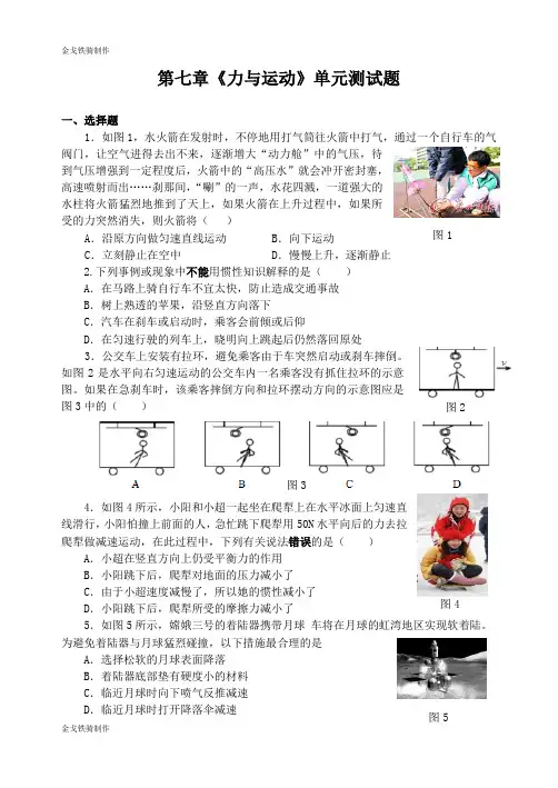 沪科版八年级物理试卷第七章《力与运动》单元测试题
