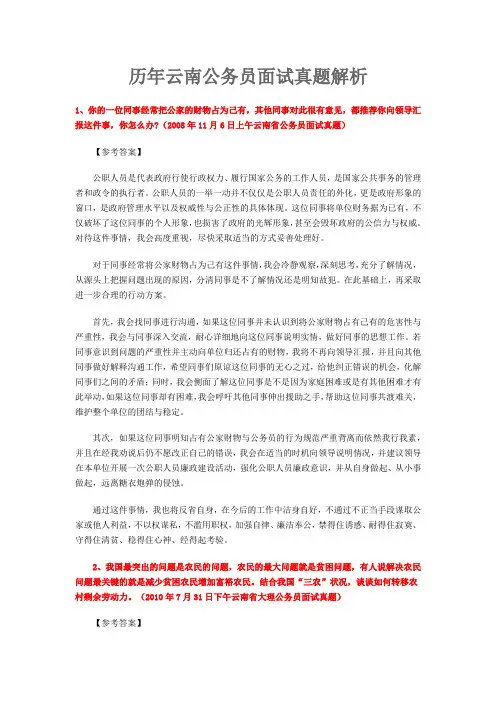 历年云南公务员面试真题解析