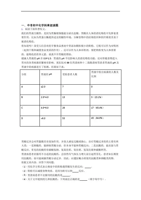 2020-2021化学科普阅读题的专项培优易错试卷练习题附详细答案