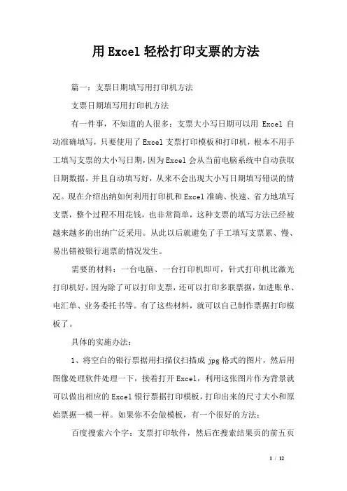 用Excel轻松打印支票的方法