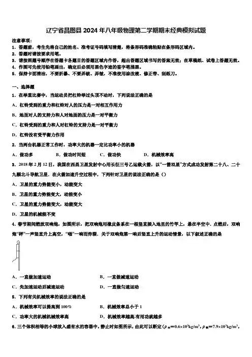 辽宁省昌图县2024年八年级物理第二学期期末经典模拟试题含解析