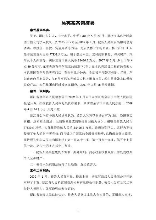 吴英案案例摘要