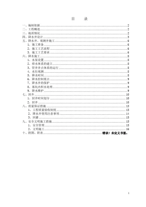 降水施工方案
