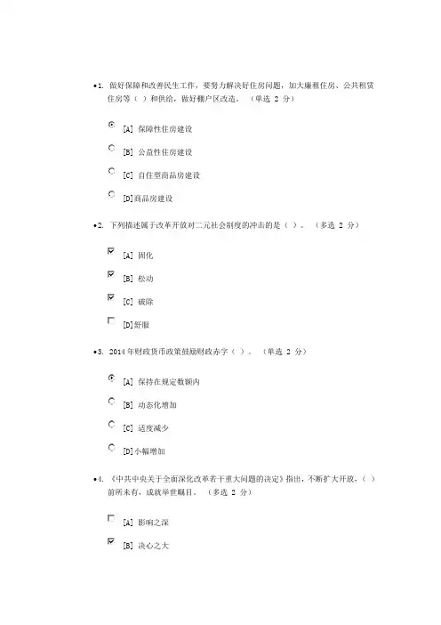 湖北省干部在线学习市场大学考试试卷科级82分通过