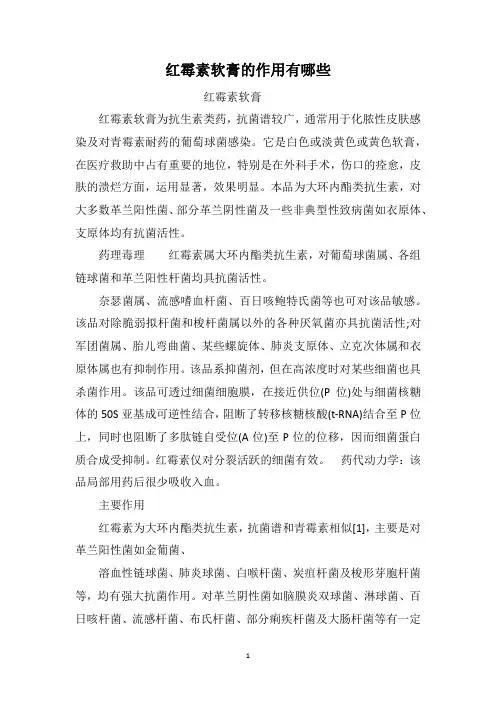 红霉素软膏的作用有哪些