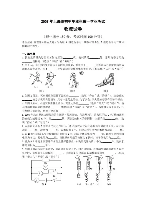 2008年上海市中考物理试卷(含答案) 