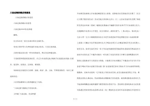八仙过海的歇后语意思