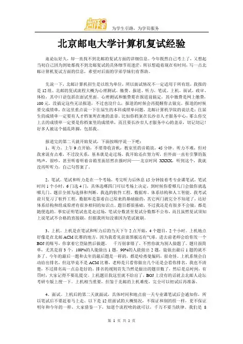北京邮电大学计算机复试经验
