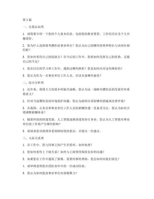 濮阳县事业单位面试题目(3篇)