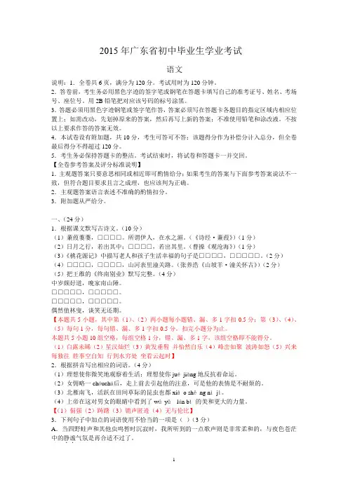 2015广东中考语文题(含答案)