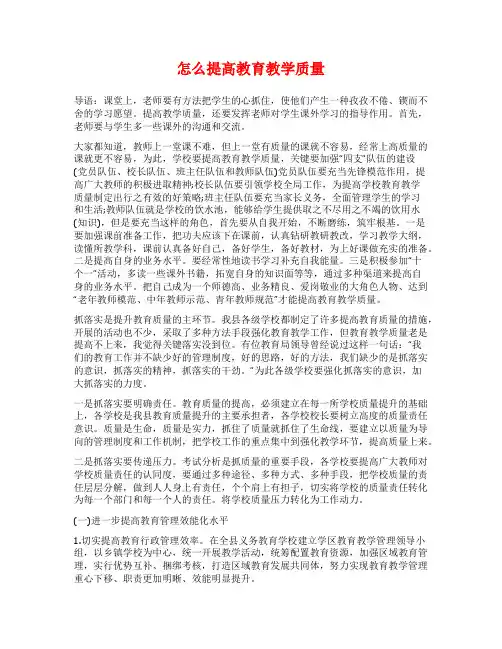 怎么提高教育教学质量