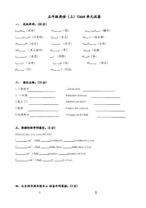 闽教版五年级英语上册配套同步习题：unit_4_测试卷【精品】