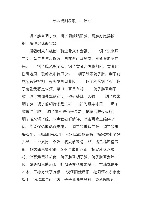 陕西紫阳孝歌 ： 还阳