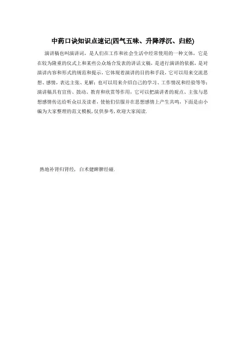 中药口诀知识点速记(四气五味、升降浮沉、归经)
