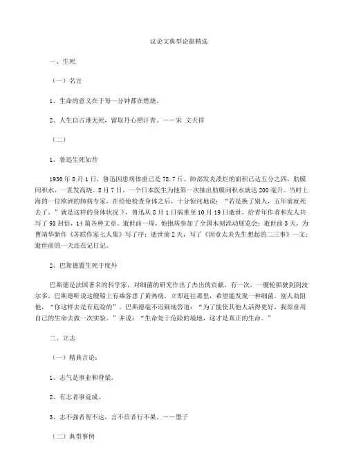 议论文典型论据精选