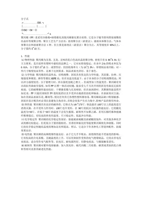 聚丙烯(PP)