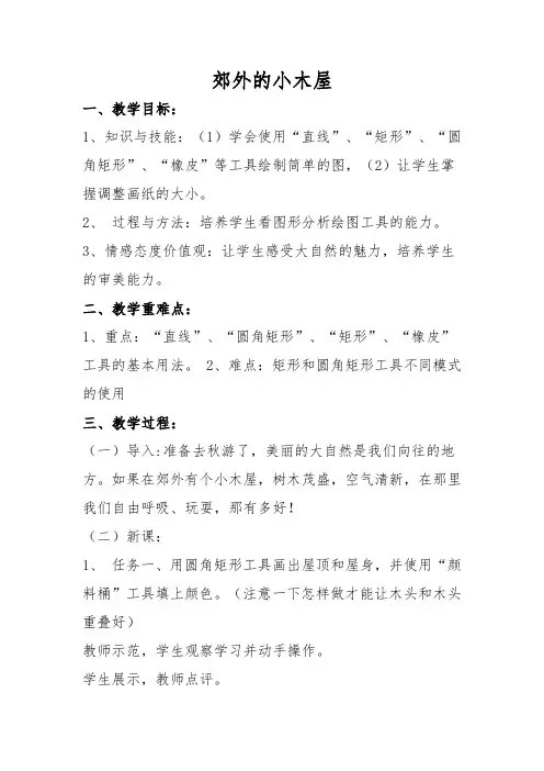 郊外的小木屋