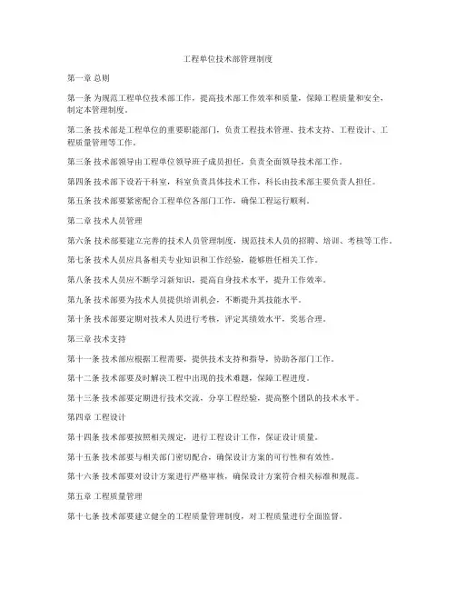 工程单位技术部管理制度