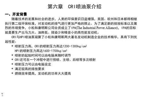 发动机高压共轨喷油器CRI介绍