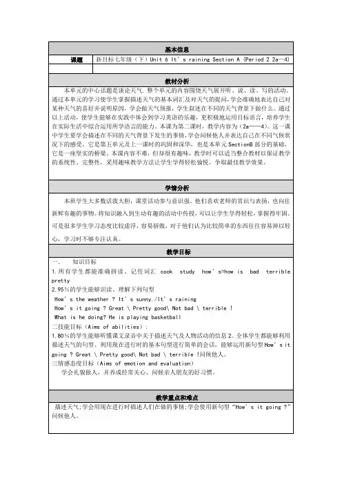 新目标七年级英语(下)Unit6  It’s raining Section A课件
