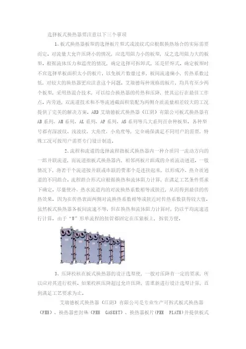 板式换热器选型参数表