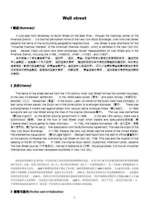 华尔街Wall Street