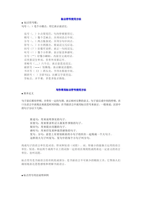 二年级语文标点符号使用方法大全 2