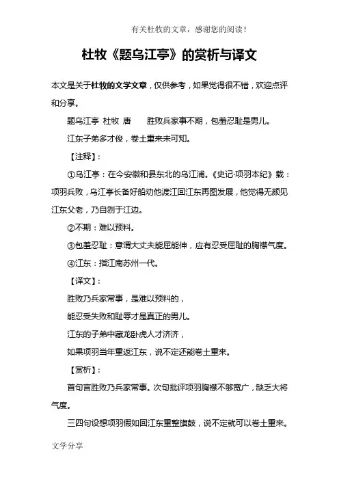 杜牧《题乌江亭》的赏析与译文