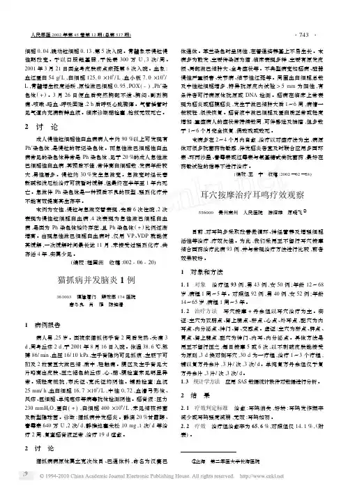 耳穴按摩治疗耳鸣疗效观察