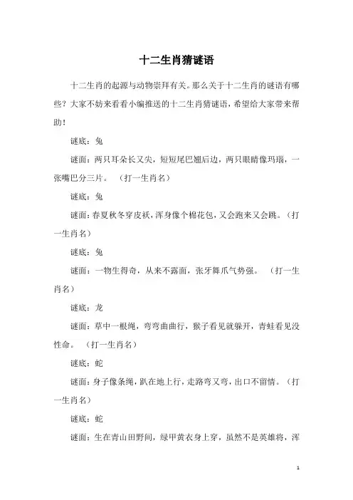 十二生肖猜谜语
