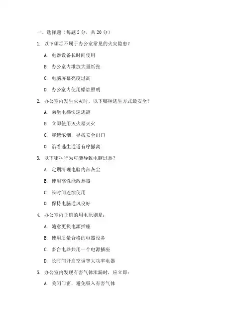 办公室安全教育培训试卷