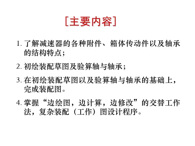 机械设计课程设计减速器CAD装配图