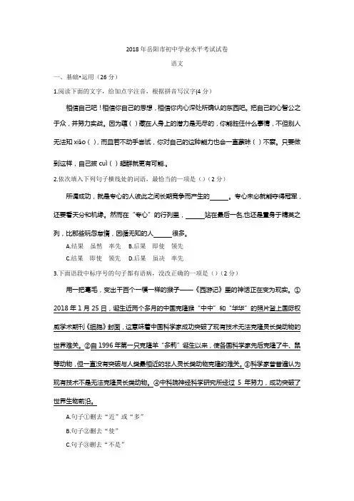 湖南省岳阳市2018年中考语文试题及参考答案