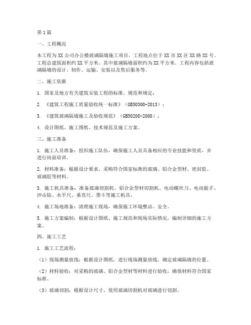 玻璃隔墙施工方案(3篇)