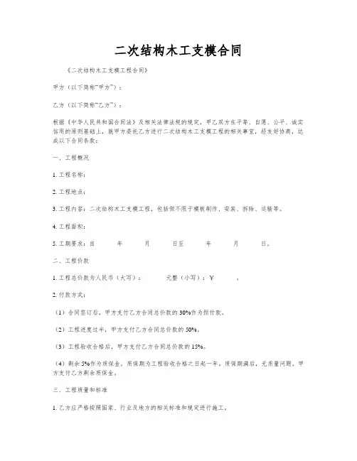 二次结构木工支模合同
