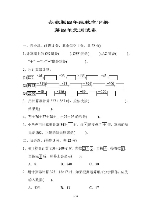 【苏教版】四年级数学下册《第四单元测试卷》(附答案)