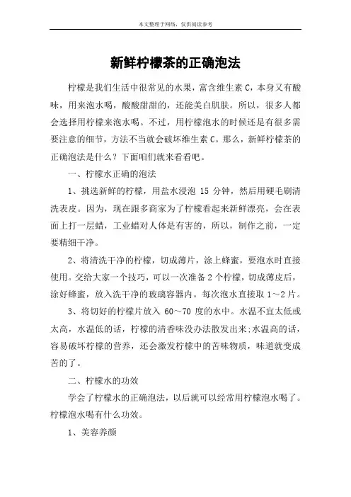 新鲜柠檬茶的正确泡法