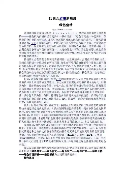 21世纪营销新思维