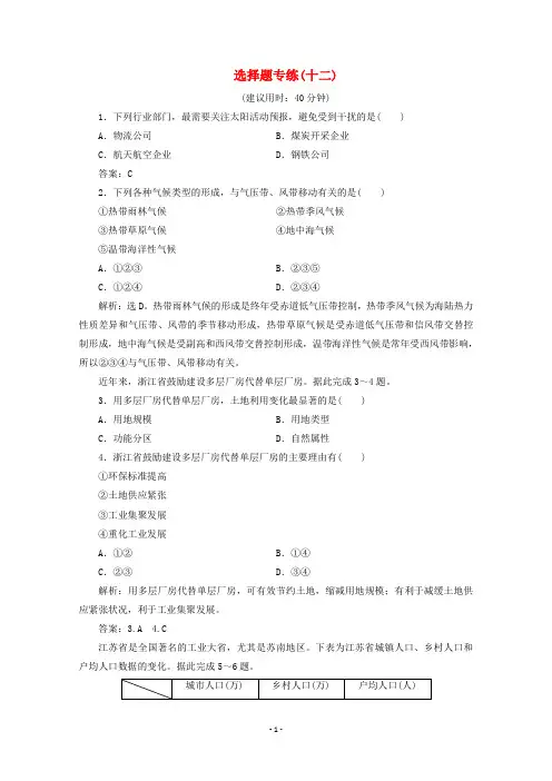 浙江省2020高考地理二轮复习 选择题专练(十二)