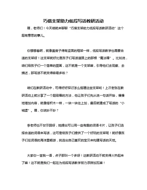 巧借支架助力低段写话教研活动