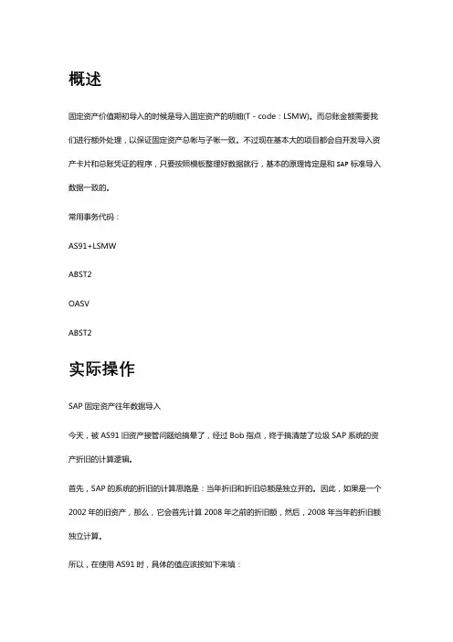 SAP期初固定资产导入